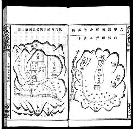 [下载][刘氏八修族谱_84卷首12卷]湖南.刘氏八修家谱_十.pdf