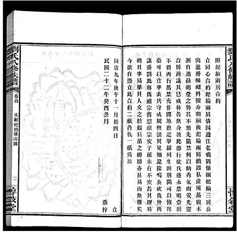 [下载][刘氏八修族谱_84卷首12卷]湖南.刘氏八修家谱_十.pdf