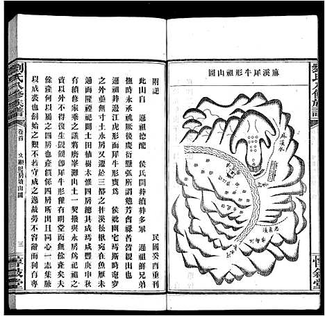 [下载][刘氏八修族谱_84卷首12卷]湖南.刘氏八修家谱_十.pdf