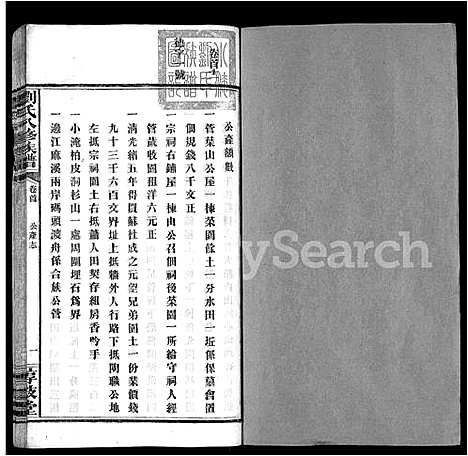 [下载][刘氏八修族谱_84卷首12卷]湖南.刘氏八修家谱_十二.pdf