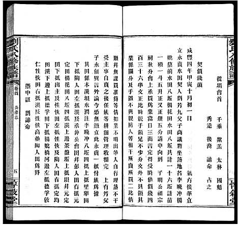 [下载][刘氏八修族谱_84卷首12卷]湖南.刘氏八修家谱_十二.pdf