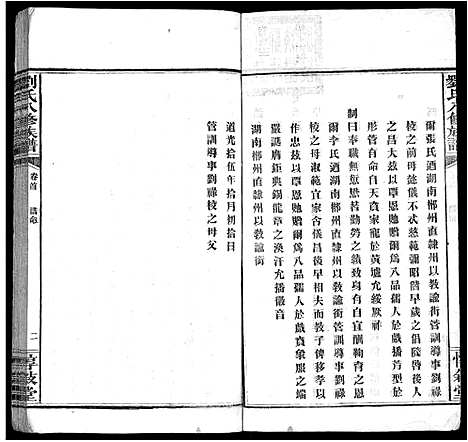 [下载][刘氏八修族谱_84卷首12卷]湖南.刘氏八修家谱_十三.pdf