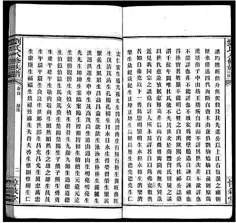 [下载][刘氏八修族谱_84卷首12卷]湖南.刘氏八修家谱_十三.pdf