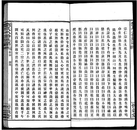 [下载][刘氏八修族谱_84卷首12卷]湖南.刘氏八修家谱_十三.pdf