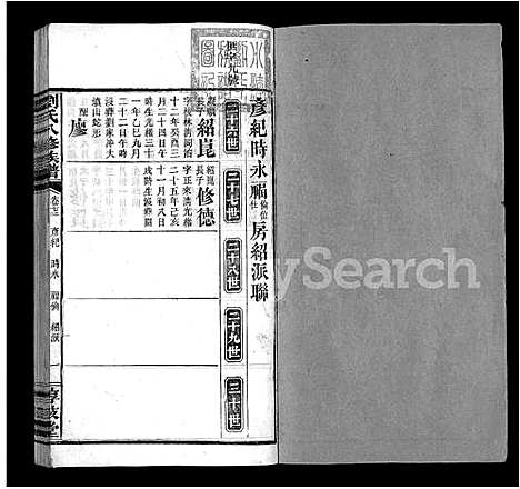 [下载][刘氏八修族谱_84卷首12卷]湖南.刘氏八修家谱_八十四.pdf