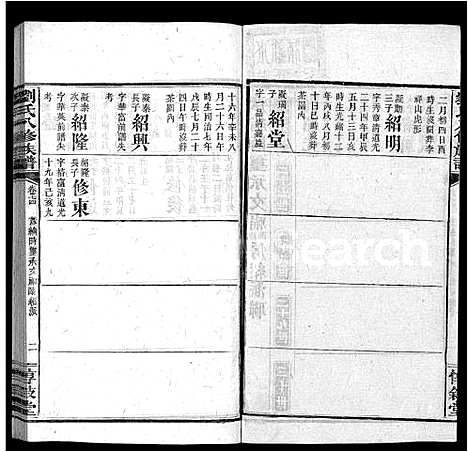 [下载][刘氏八修族谱_84卷首12卷]湖南.刘氏八修家谱_八十六.pdf