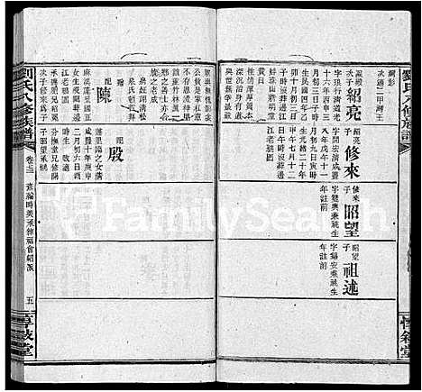 [下载][刘氏八修族谱_84卷首12卷]湖南.刘氏八修家谱_八十七.pdf