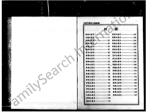 [下载][刘氏六修族谱_10卷首1卷_刘氏子朋公六修族谱]湖南.刘氏六修家谱_二.pdf