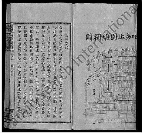 [下载][刘氏六修族谱_12卷首3卷_刘氏六修家乘]湖南.刘氏六修家谱_三.pdf