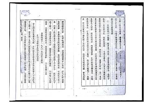 [下载][刘氏十修族谱]湖南.刘氏十修家谱_二.pdf