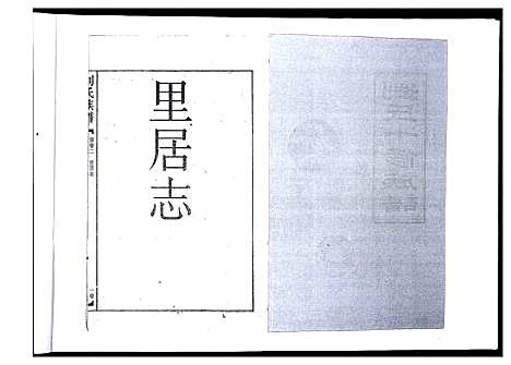 [下载][刘氏十修族谱]湖南.刘氏十修家谱_三.pdf