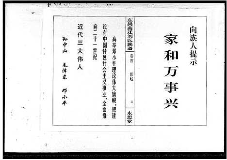 [下载][刘氏十修族谱_2卷_及卷首_东岗高迁刘氏族谱]湖南.刘氏十修家谱.pdf