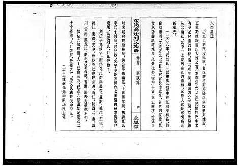 [下载][刘氏十修族谱_2卷_及卷首_东岗高迁刘氏族谱]湖南.刘氏十修家谱.pdf