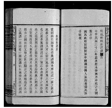 [下载][刘氏四修族谱_16卷首3卷]湖南.刘氏四修家谱_一.pdf