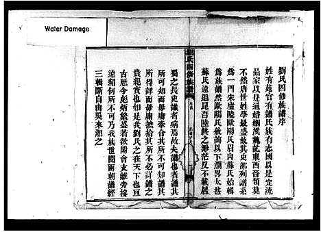 [下载][刘氏四修族谱_28卷首末各2卷]湖南.刘氏四修家谱.pdf