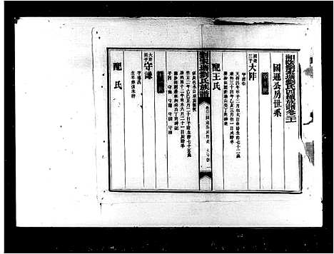 [下载][刘氏四续族谱_37卷]湖南.刘氏四续家谱_三.pdf