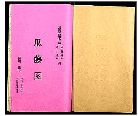 [下载][刘氏宗谱]湖南.刘氏家谱_二.pdf