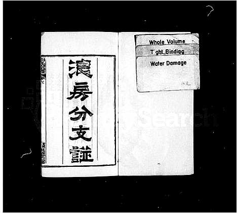 [下载][刘氏宗谱_14卷首末各1卷_浏阳锺甲塘刘氏宗谱_刘氏宗谱]湖南.刘氏家谱_三.pdf