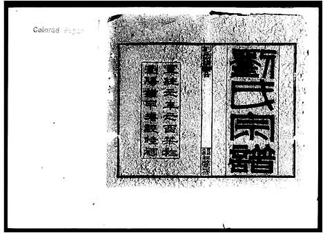 [下载][刘氏宗谱_14卷首末各1卷_浏阳锺甲塘刘氏宗谱_刘氏宗谱]湖南.刘氏家谱_六.pdf