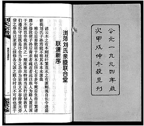 [下载][刘氏宗谱_14卷首末各1卷_浏阳锺甲塘刘氏宗谱_刘氏宗谱]湖南.刘氏家谱_二.pdf