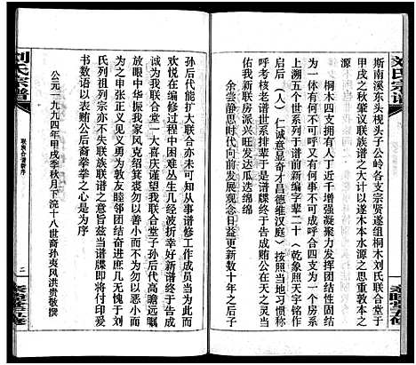 [下载][刘氏宗谱_14卷首末各1卷_浏阳锺甲塘刘氏宗谱_刘氏宗谱]湖南.刘氏家谱_二.pdf