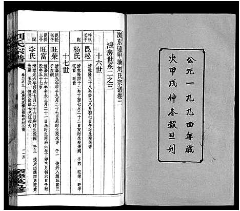 [下载][刘氏宗谱_14卷首末各1卷_浏阳锺甲塘刘氏宗谱_刘氏宗谱]湖南.刘氏家谱_五.pdf