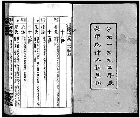 [下载][刘氏宗谱_14卷首末各1卷_浏阳锺甲塘刘氏宗谱_刘氏宗谱]湖南.刘氏家谱_十二.pdf