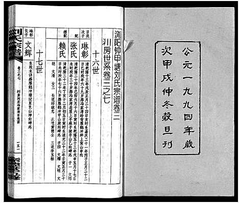 [下载][刘氏宗谱_14卷首末各1卷_浏阳锺甲塘刘氏宗谱_刘氏宗谱]湖南.刘氏家谱_十三.pdf