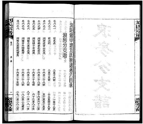 [下载][刘氏宗谱_14卷首末各1卷_浏阳锺甲塘刘氏宗谱_刘氏宗谱]湖南.刘氏家谱_十七.pdf