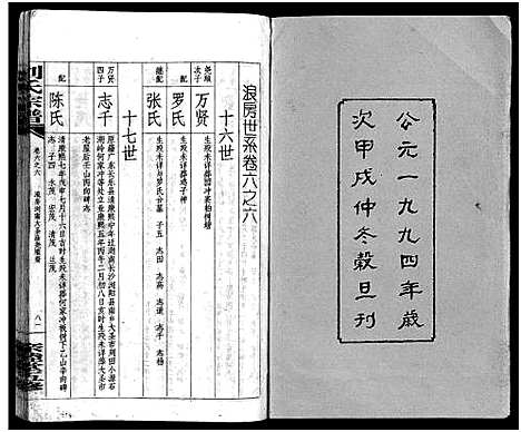 [下载][刘氏宗谱_14卷首末各1卷_浏阳锺甲塘刘氏宗谱_刘氏宗谱]湖南.刘氏家谱_十八.pdf