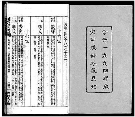 [下载][刘氏宗谱_14卷首末各1卷_浏阳锺甲塘刘氏宗谱_刘氏宗谱]湖南.刘氏家谱_二十一.pdf