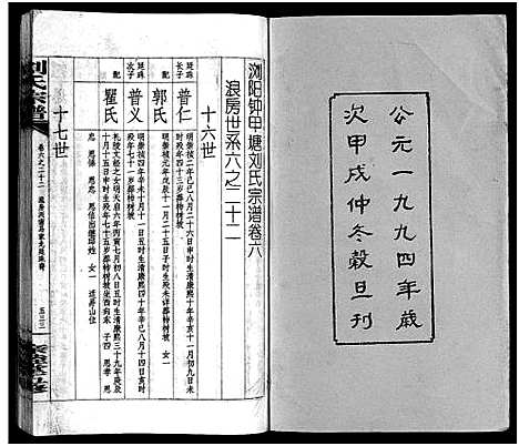 [下载][刘氏宗谱_14卷首末各1卷_浏阳锺甲塘刘氏宗谱_刘氏宗谱]湖南.刘氏家谱_二十三.pdf