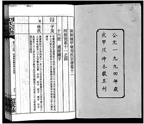 [下载][刘氏宗谱_14卷首末各1卷_浏阳锺甲塘刘氏宗谱_刘氏宗谱]湖南.刘氏家谱_三十二.pdf