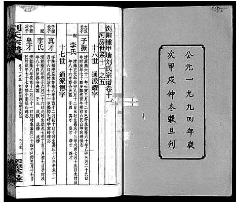 [下载][刘氏宗谱_14卷首末各1卷_浏阳锺甲塘刘氏宗谱_刘氏宗谱]湖南.刘氏家谱_三十三.pdf