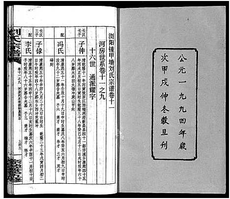 [下载][刘氏宗谱_14卷首末各1卷_浏阳锺甲塘刘氏宗谱_刘氏宗谱]湖南.刘氏家谱_三十五.pdf