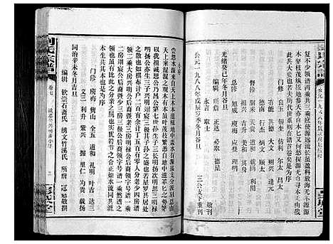 [下载][刘氏宗谱_39卷]湖南.刘氏家谱_一.pdf