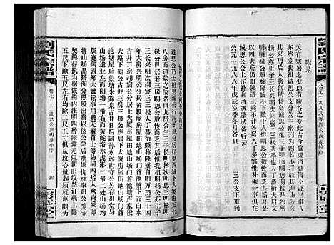 [下载][刘氏宗谱_39卷]湖南.刘氏家谱_一.pdf