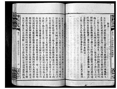 [下载][刘氏宗谱_39卷]湖南.刘氏家谱_二.pdf