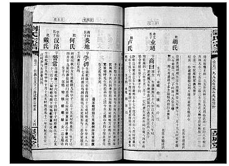 [下载][刘氏宗谱_39卷]湖南.刘氏家谱_五.pdf