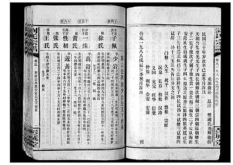 [下载][刘氏宗谱_39卷]湖南.刘氏家谱_十二.pdf