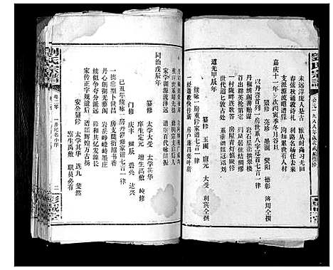 [下载][刘氏宗谱_39卷]湖南.刘氏家谱_十七.pdf