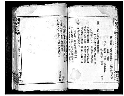 [下载][刘氏宗谱_39卷]湖南.刘氏家谱_十七.pdf