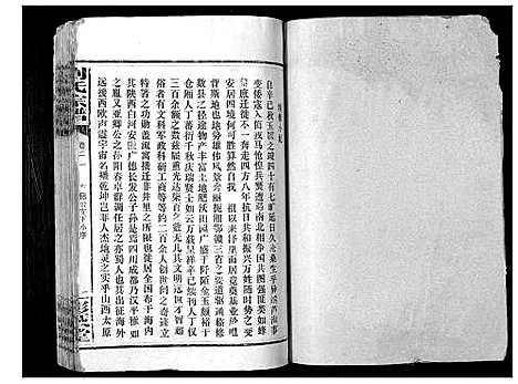 [下载][刘氏宗谱_39卷]湖南.刘氏家谱_十九.pdf