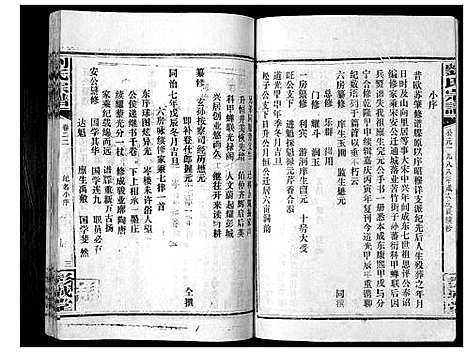 [下载][刘氏宗谱_39卷]湖南.刘氏家谱_二十.pdf