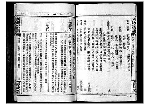 [下载][刘氏宗谱_39卷]湖南.刘氏家谱_二十.pdf