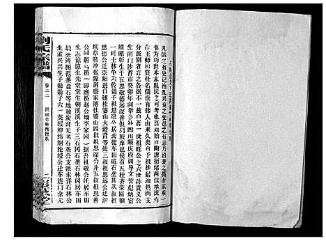 [下载][刘氏宗谱_39卷]湖南.刘氏家谱_二十二.pdf