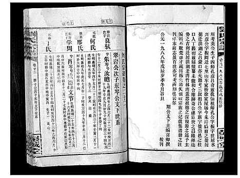 [下载][刘氏宗谱_39卷]湖南.刘氏家谱_二十二.pdf