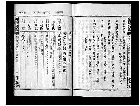 [下载][刘氏宗谱_39卷]湖南.刘氏家谱_二十五.pdf