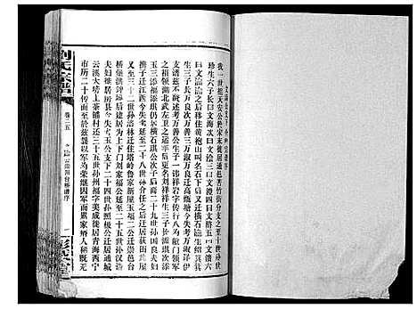 [下载][刘氏宗谱_39卷]湖南.刘氏家谱_二十六.pdf