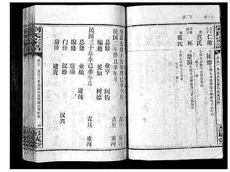 [下载][刘氏宗谱_39卷]湖南.刘氏家谱_二十九.pdf